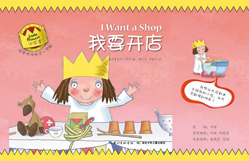 《我要开店》绘本简介
