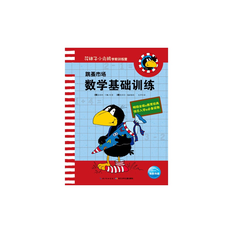 《跳蚤市场——数学基础训练》绘本简介
