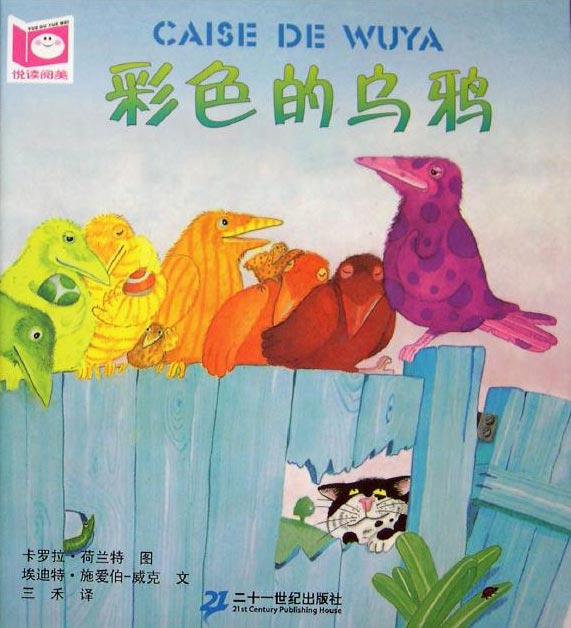 《彩色的乌鸦》绘本简介