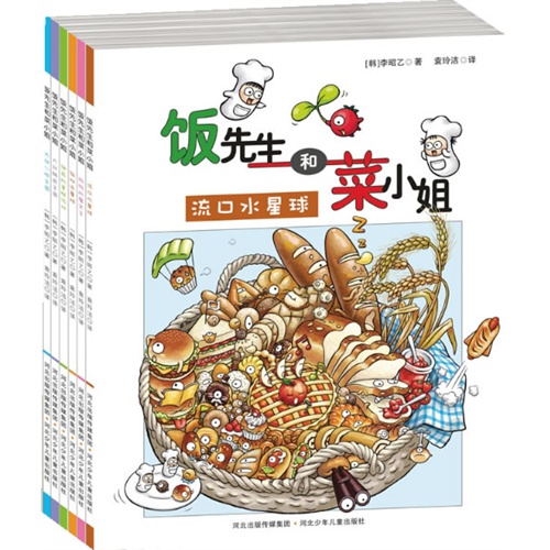 《饭先生和菜小姐》绘本简介