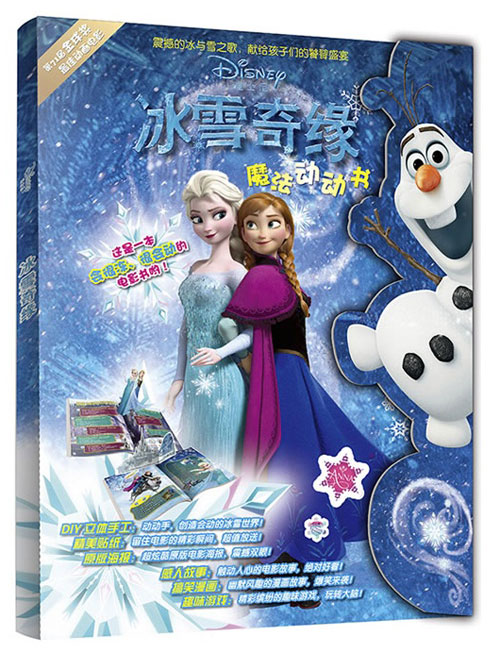 《冰雪奇缘魔法动动书》绘本简介