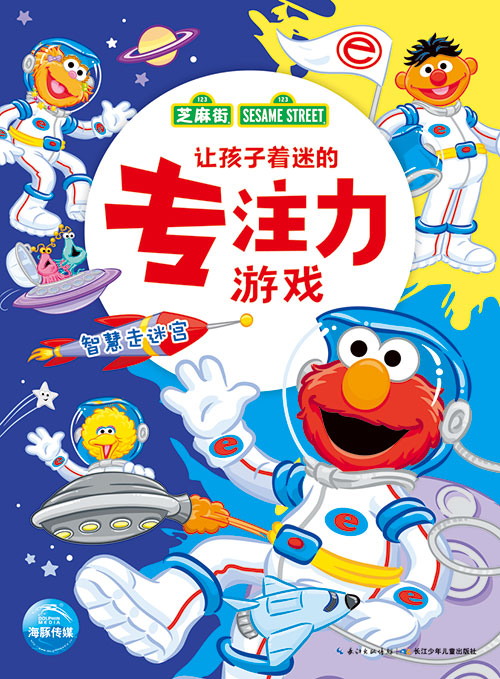《智慧走迷宫》绘本简介