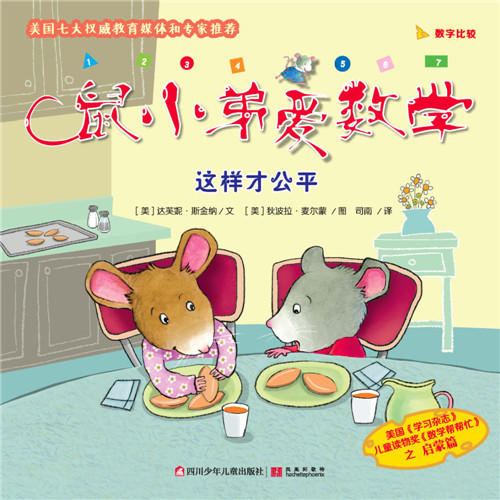 《这样才公平》绘本简介