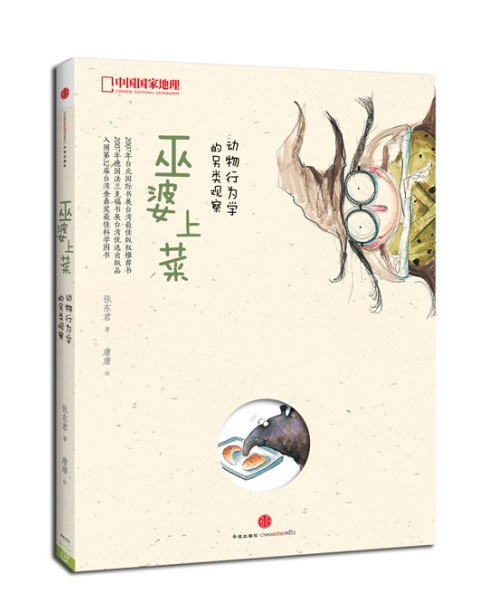 《巫婆上菜》绘本简介