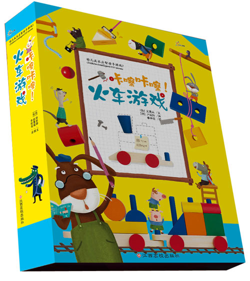 《咔嚓咔嚓!火车游戏》绘本简介