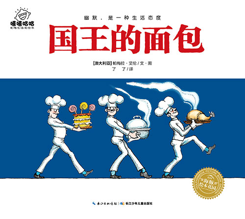 《国王的面包》绘本简介