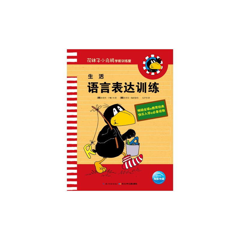 《生活——语言表达训练》绘本简介