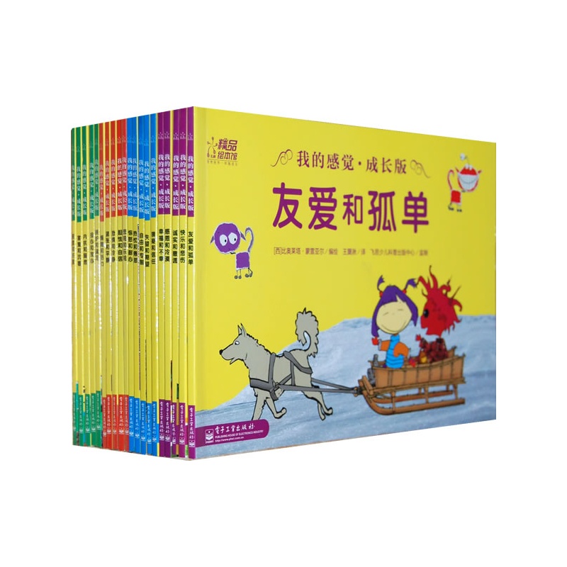 《我的感觉（成长版）》绘本简介