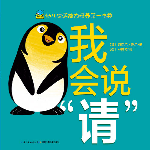 《我会说“请”》绘本简介
