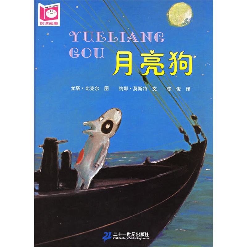 《月亮狗》绘本简介