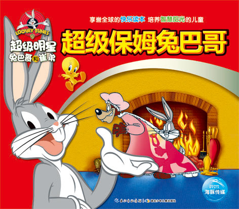 《超级保姆兔巴哥》绘本简介