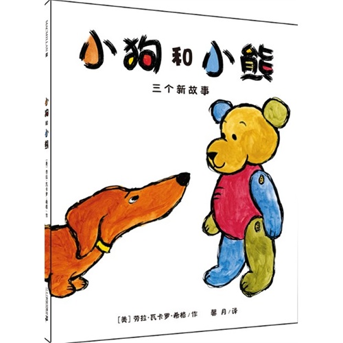 《三个小淘气》绘本简介