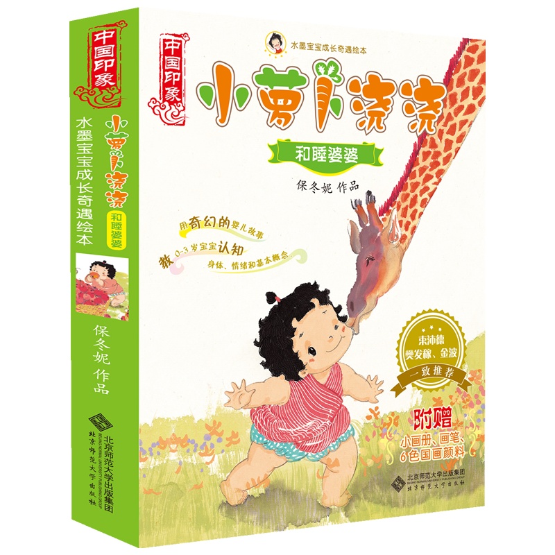 《小萝卜浇浇和睡婆婆》绘本简介