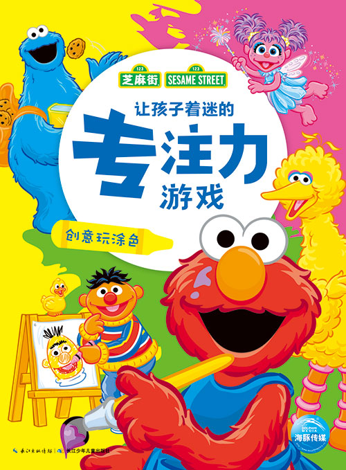 《创意玩涂色》绘本简介