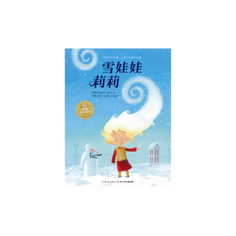 《雪娃娃莉莉》绘本简介