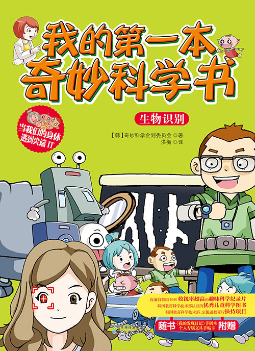 《生物识别》绘本简介