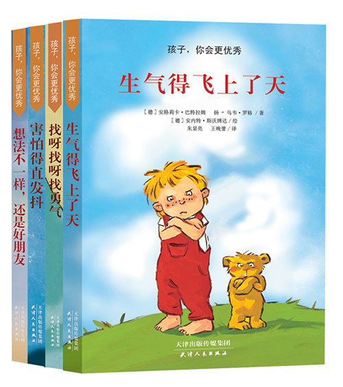 《孩子,你会更优秀》绘本简介